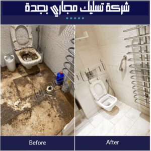 ارقام وايت صرف صحي بجدة