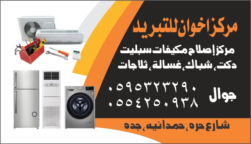 محل مكيفات الحمدانية